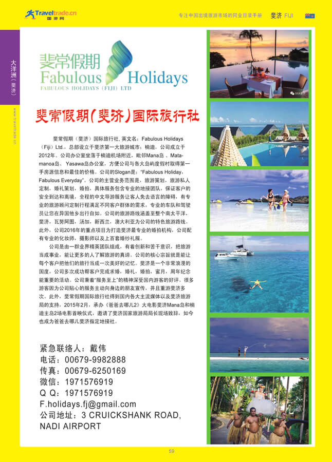 59 大洋洲（斐济）.JPG